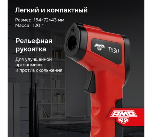 Пирометр AMO T630