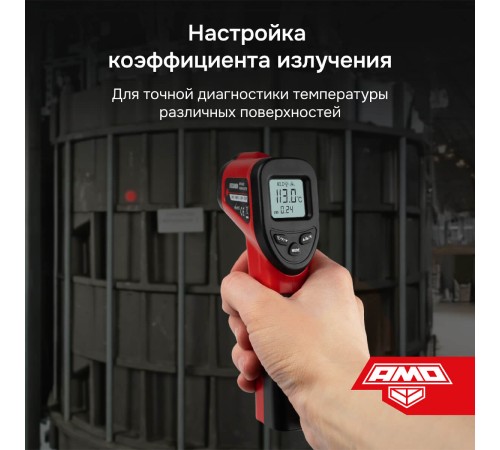 Пирометр AMO T630
