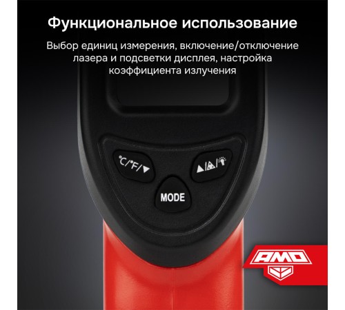Пирометр AMO T630