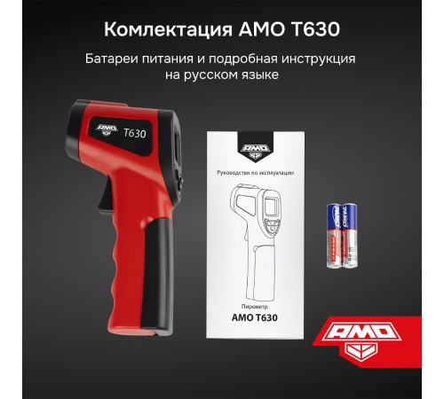 Пирометр AMO T630
