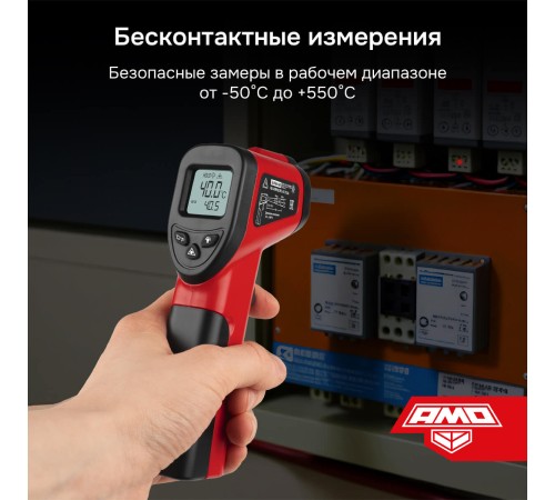 Пирометр AMO T630