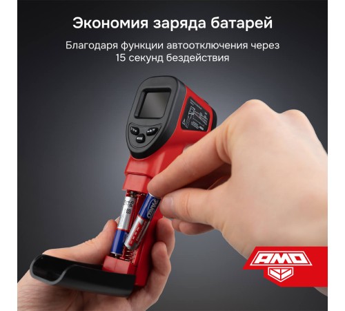 Пирометр AMO T630