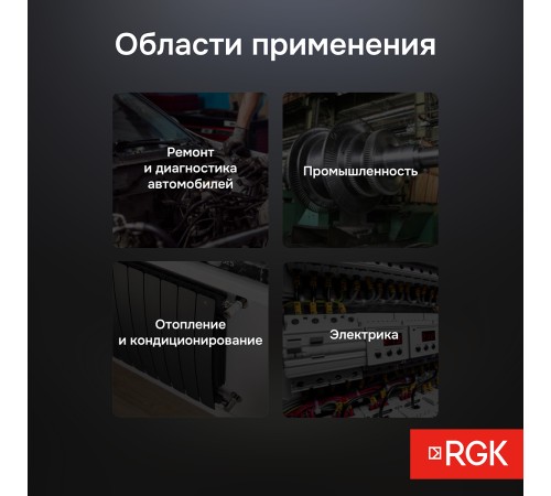 Комплект пирометра RGK PL-6 и термометра AMO T105 Комплект пирометра RGK PL-6 и термометра AMO T105