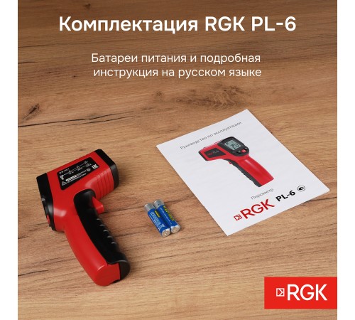 Комплект пирометра RGK PL-6 и термометра AMO T105 Комплект пирометра RGK PL-6 и термометра AMO T105