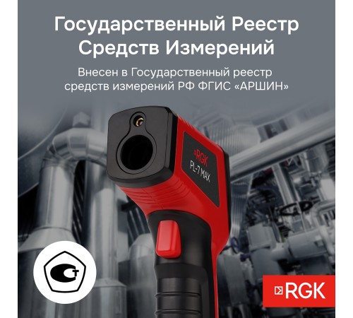 Комплект пирометра RGK PL-7 MAX и термогигрометра AMO H605 Комплект пирометра RGK PL-7 MAX и термогигрометра AMO H605