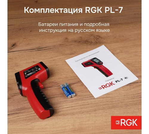 Комплект пирометра RGK PL-7 и термометра AMO T105 Комплект пирометра RGK PL-7 и термометра AMO T105