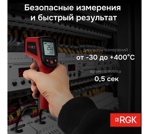Комплект пирометра RGK PL-7 и термометра AMO T105 Комплект пирометра RGK PL-7 и термометра AMO T105