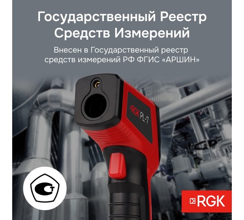 Комплект пирометра RGK PL-7 и термометра AMO T105 Комплект пирометра RGK PL-7 и термометра AMO T105